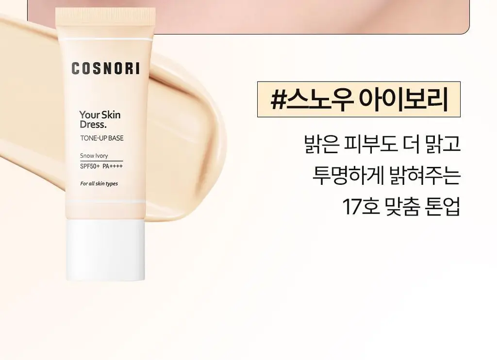 [NEW] 코스노리 유어 스킨 드레스 톤업 선베이스 35ml 2종 상세페이지 8